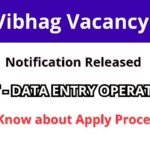 Bijli Vibhag Data Entry Operator Vacancy 2025