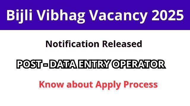 Bijli Vibhag Data Entry Operator Vacancy 2025